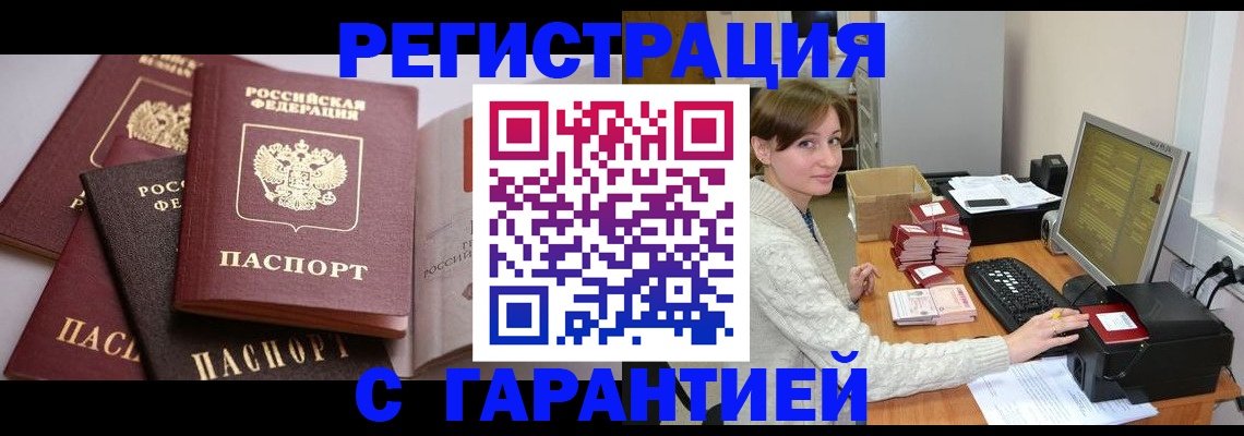 прописка для кредита в Сланцах