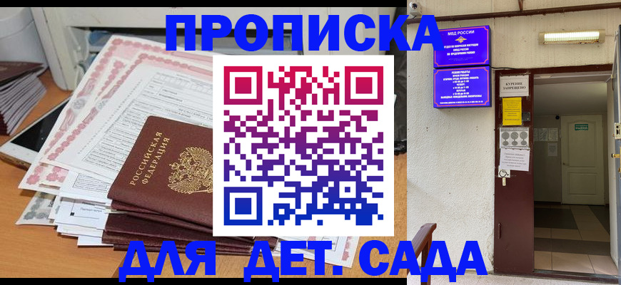 временная регистрация для школы в Сланцах